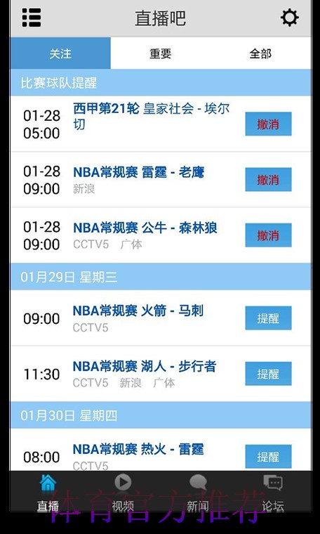 世界杯高清直播APP