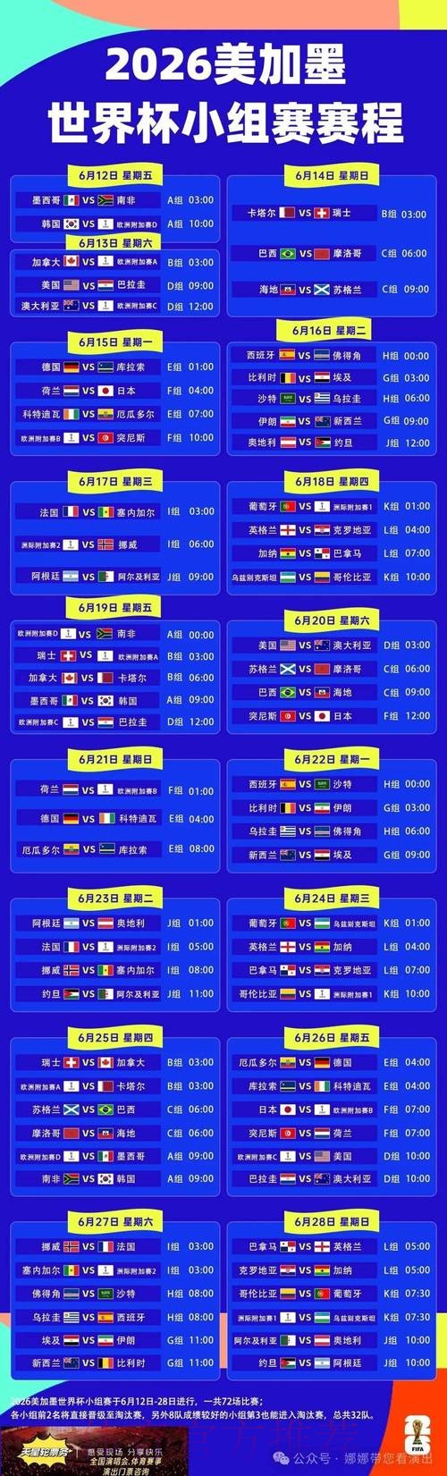 世界杯比分高清全站